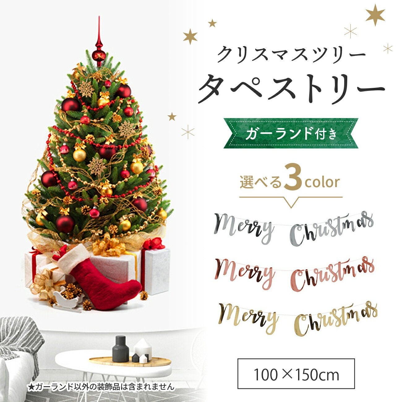 【即納】クリスマス タペストリー ガーランド付き 100cm×150cm クリスマスツリー 壁掛け 靴下 タペストリー 2022 オ…