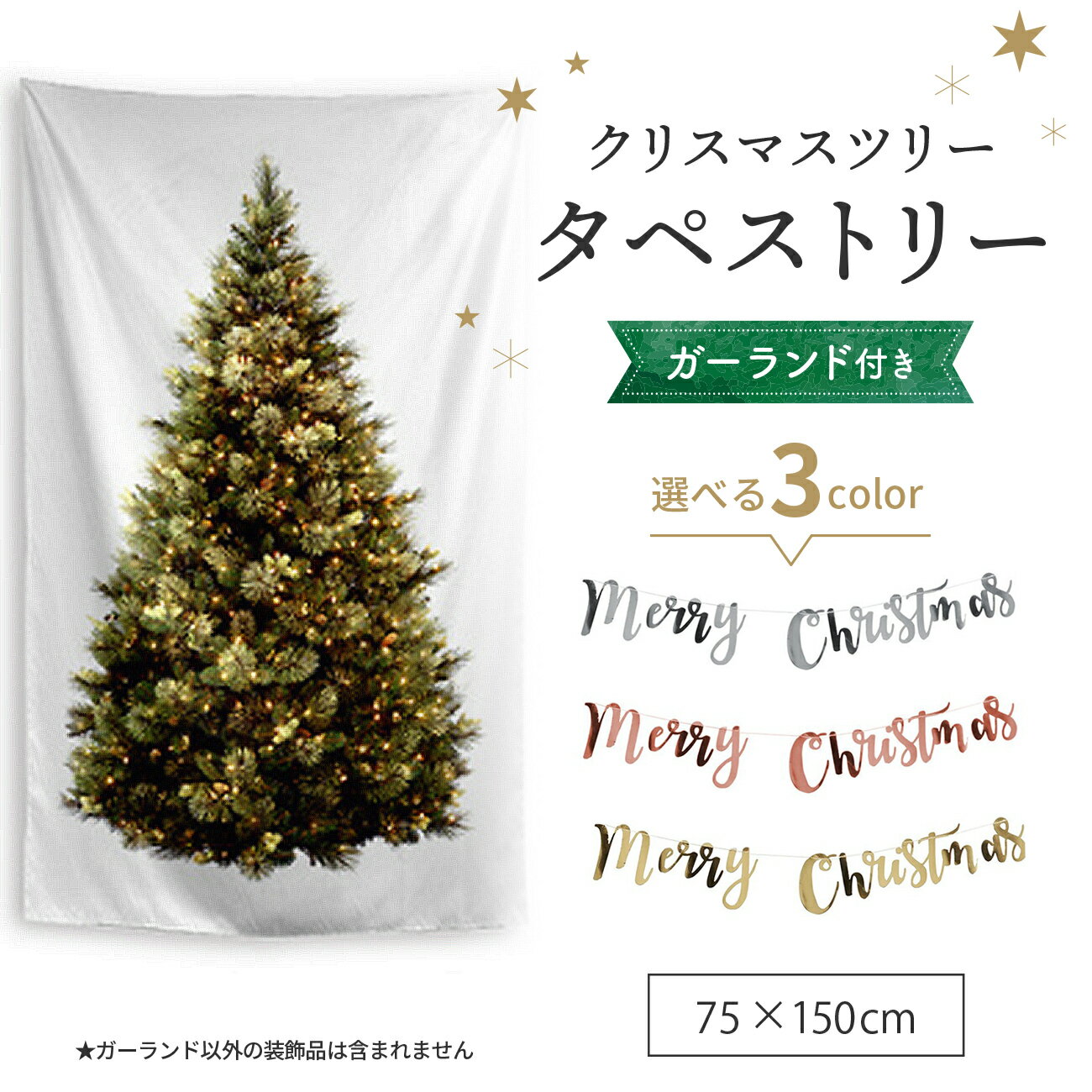 【楽天1位】クリスマスタペストリー ガーランド付き クリスマスツリー 壁掛け モミの木 75×150cm 2022 北欧 タペスト…
