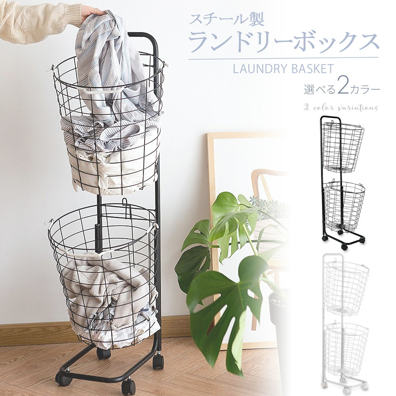ランドリーバスケット 2段 キャスター付き メッシュ おしゃれ ランドリーラック ランドリー収納 ランドリーワゴン キャスター付き 北欧 2段式 バスケット 収納 洗濯カゴ 洗濯かご ボックス おしゃれ 大容量 バスケットワゴン ワイヤーバスケット