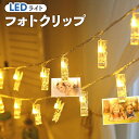 LED フォト ガーランド クリップ付 20LED 3m ストリングライト 照明 飾り かわいい 写真 記念 壁飾り 月齢 マタニティ 成長記録 誕生日 結婚式 グッズ クリスマス イルミネーション 送料無料