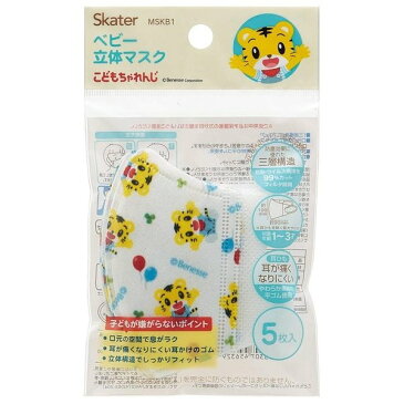 しまじろう マスク ベビー用 5枚入 立体マスク 電車 携帯 使い捨て マスクケース こどもチャレンジ 女の子 男の子 衛生