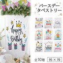 【5%OFF!セール価格】誕生日 タペストリー バースデータペストリー 横 誕生日 飾り付け デコレーション ファーストバースデー 1歳 テーブルフォト ロケーションフォト バースデーパーティー お誕生日会 ナチュラル