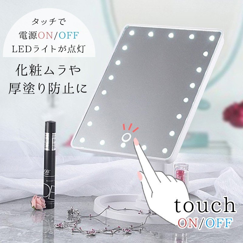 便利 小物 アクセサリー 化粧品 卓上ミラー ライト付き 代引不可 おしゃれ スタンドミラー Led付 22led 収納スペース付き 化粧鏡 安い 女優ミラー メイクアップミラー Usb付