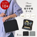 【楽天1位】母子手帳ケース 2人分 マザーポーチ じゃばら 大きめ マザーズバッグ 双子用 財布 ショルダー 通帳ケース 財布 マルチケース ジャバラ おしゃれ 母子手帳 3人分 お薬手帳 診察券 保険証