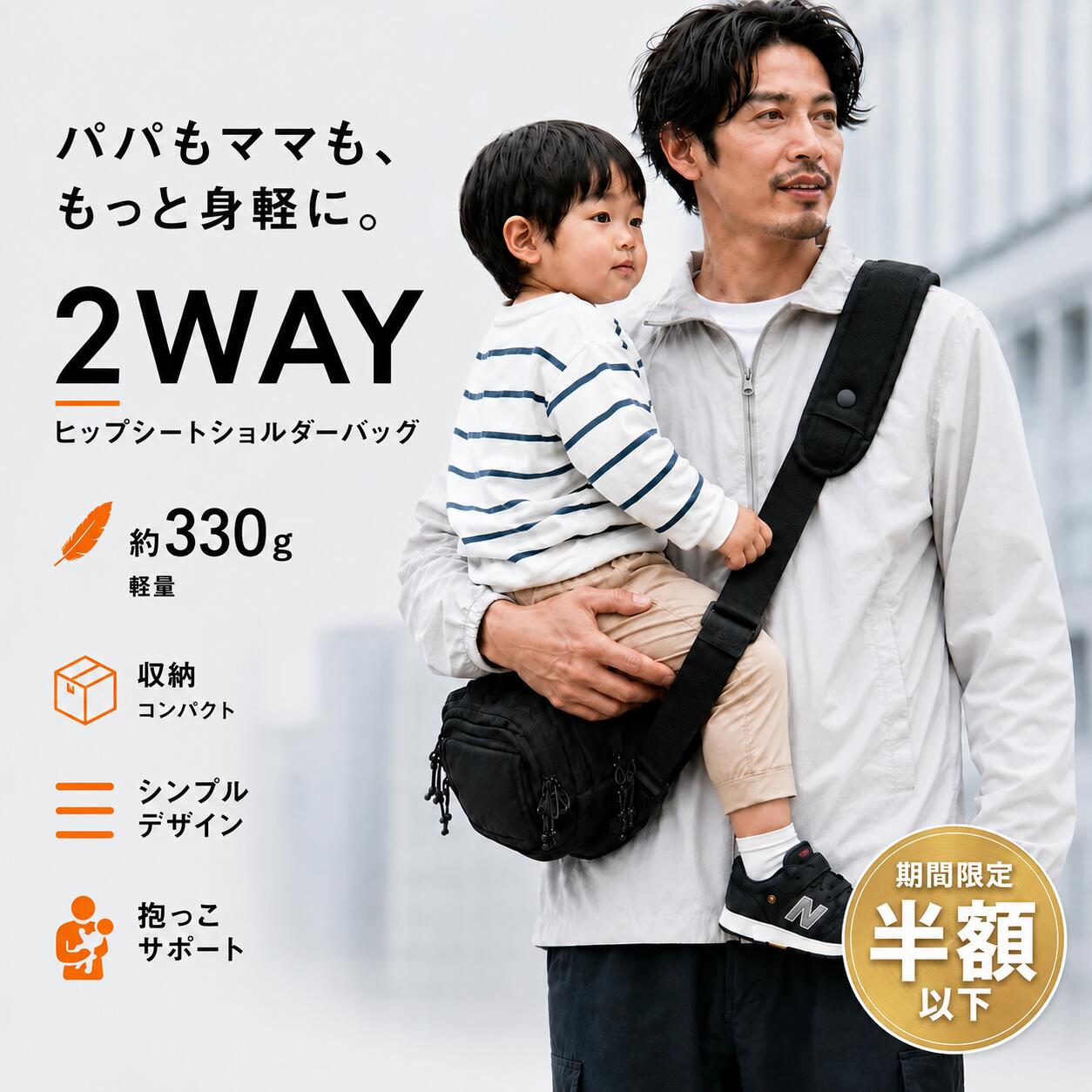 【セール期間半額以下】ヒップシート ショルダーバッグ 2WAY パパバッグ メンズ 軽量 約330g 抱っこサポート 大容量 収納 ブラック お出かけ 旅行 ポイント