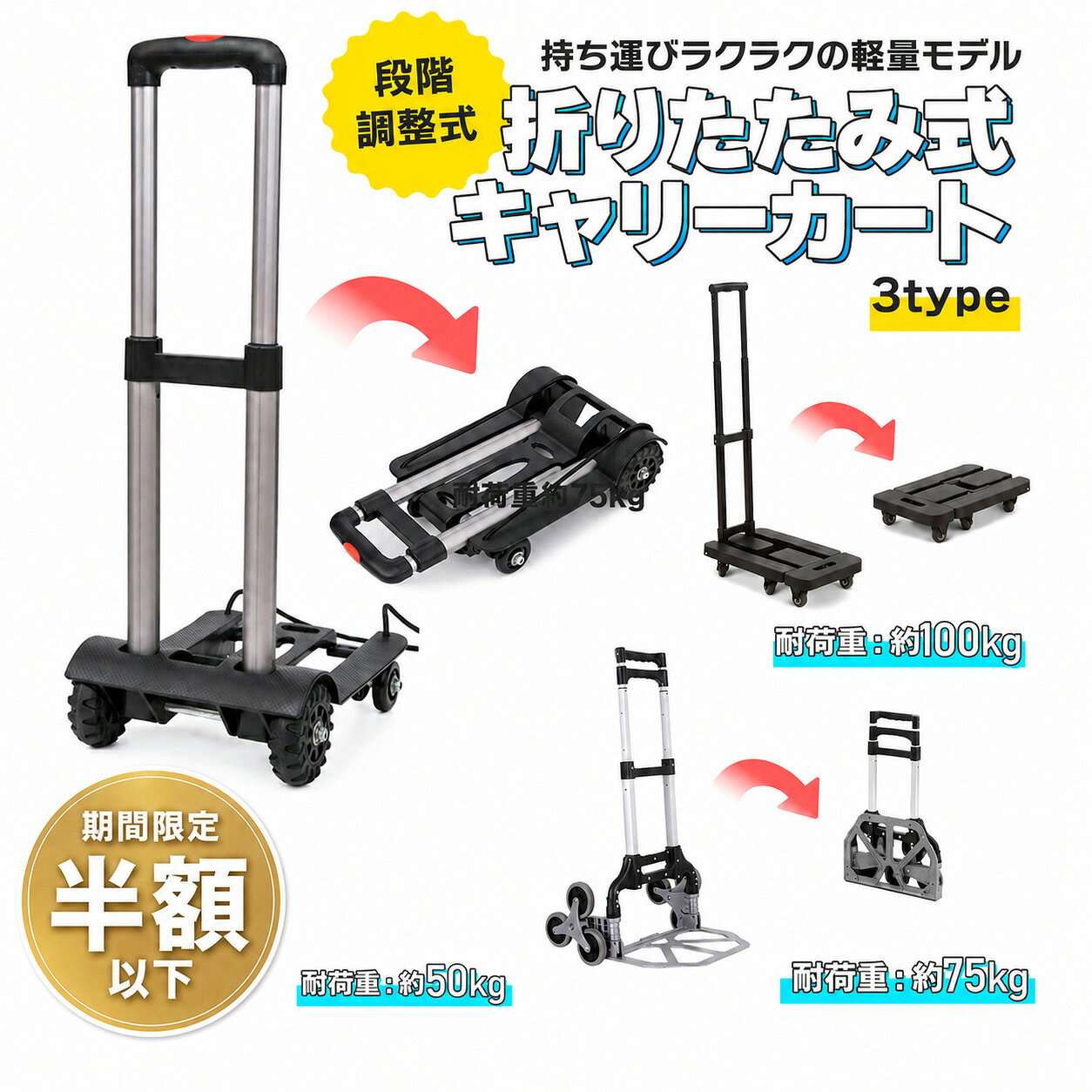 【セール期間半額以下】【楽天1位】キャリーカート 折りたたみ 軽量 台車 耐荷重 50kg 75kg 100kg 3タイプ 買い物 ハンドキャリー 4輪 アウトドア 折り畳み コンパクト 固定ロープ 台車 旅行 運動会 キャンプ 防災用品 頑丈 ごみ捨て 荷物 ポイント