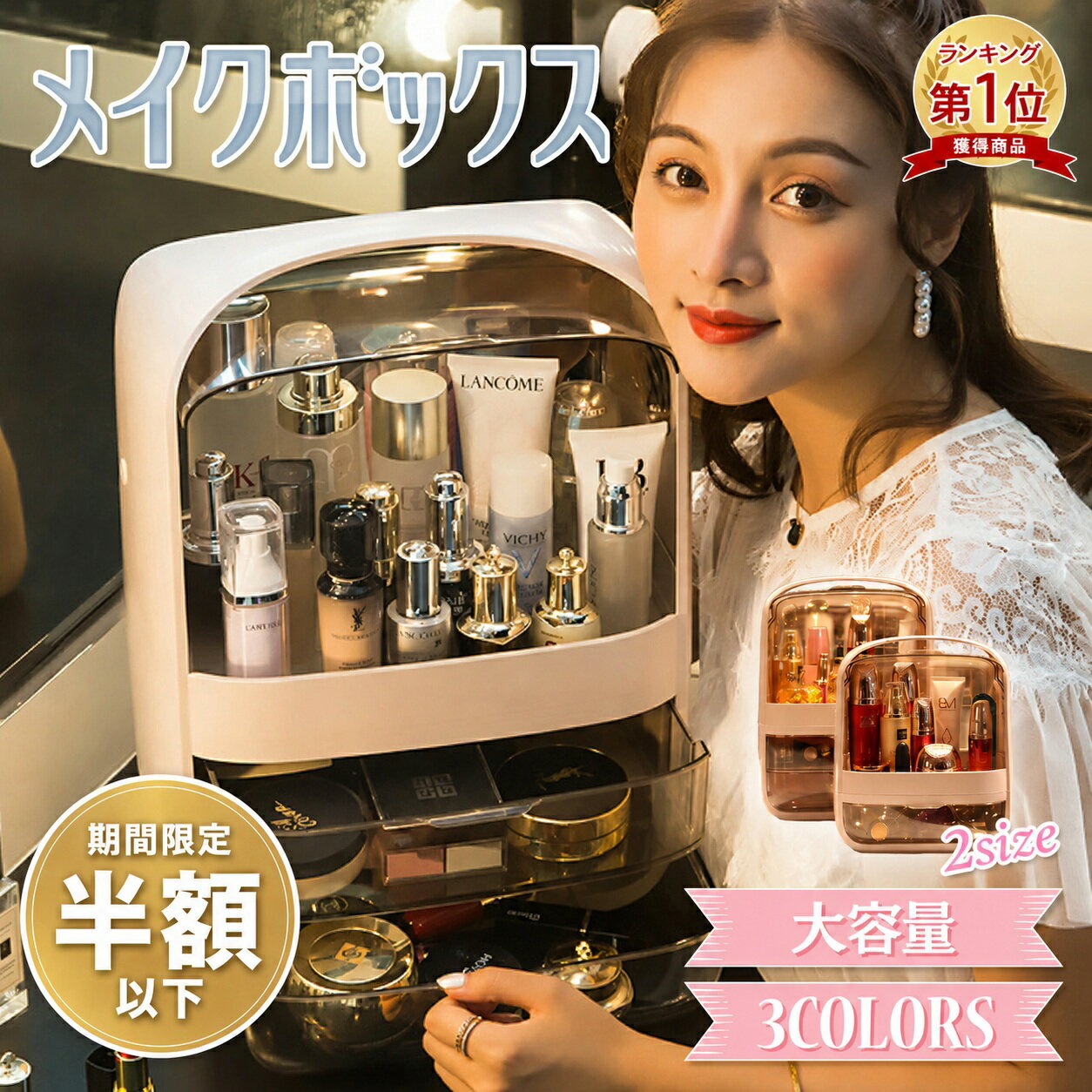 Rakuten - 【セール中半額以下】【楽天1位】メイクボックス 大容量 コスメ収納 化粧品収納 持ち運び おしゃれ 卓上 2サイズ メイク収納 化粧 ケース メイクケース コスメボックス メイクポーチ コスメ 美容 化粧品 小物収納 女子 大人 防塵 縦型 かわいい