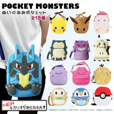 【楽天1位】ポケモン ぬいぐるみポシェット グッズ ルカリオ ショルダーバッグ 全13種 ゲンガー カビゴン メタモン モクロー ミュウ ミミッキュ ポッチャマ ぬいぐるみ ギフト プレゼント