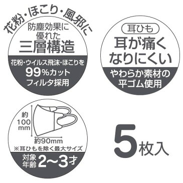 くまのプーさん マスク ベビー用 5枚入 立体マスク 電車 携帯 使い捨て マスクケース ディズニー こども 女の子 男の子 衛生