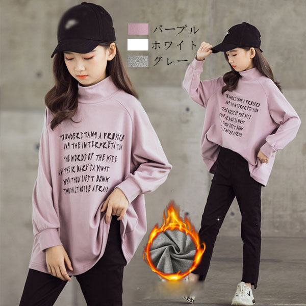 韓国子供服 トップス Tシャツ ゆったり ハイネック キッズ 女の子 冬服 スウェット トレーナー 防寒 厚手 アルファベット お出かけ 通学 運動着 グレー パープル ホワイト 110cm 120cm 130cm 140cm 150cm 160cm 170cm