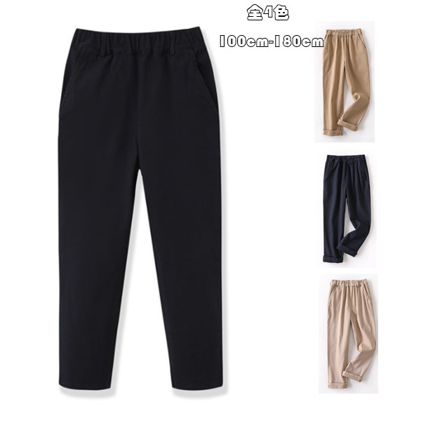 キッズ 子供服 ズボン ユニセックス 男の子 女の子 ロングパンツ 小学生 中学生 高校生 長ズボン 無地 ..