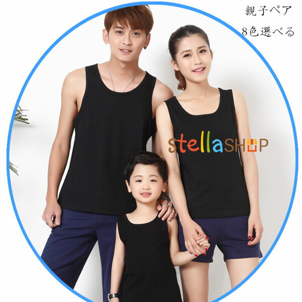 綿100% ベスト 夏着 運動 旅行 お出かけ 遠足 親子ペア ベスト 丸首 無地 ベスト キッズ 大人 ベスト 女の子 男の子 ベスト レディース メンズ ベスト ホワイト イエロー レッド グレー ブラック ブルー グリーン オレンジ 子供 パパ ママ ベスト 着心地良い ベスト