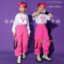 ダンス衣装 へそ出しトップス 女の子 ダンスウェア Tシャツ+ベスト 2点セット おしゃれ チアリーディング 応援団 キッズ ダンス衣装 hiphop K-po...