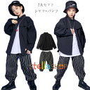 ダンス衣装 ヒップホップ 2点セット 女の子 男の子 ダンスウェア 黒シャツ＋ストライプパンツ おしゃれ hiphop K-pop 舞台 団体服 キッズ ステージ衣装 jazz 演出 原宿系 体育祭 文化祭 学園祭 長袖 長ズボン ゆったり 普段着も楽ちん 110 120 130 140 150 160 170 180