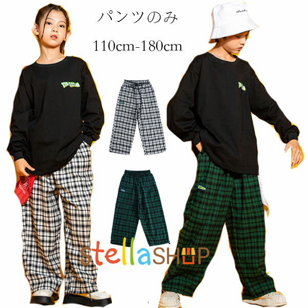 ダンスパンツ 男女兼用 ダンス衣装 チェック柄パンツ ゆったり hiphop K-pop 舞台 団体服 女の子 男の子 ダンスパンツ カジュアルパンツ 演出服 応援団 子供ダンス 子供パンツ 学生 ダンスパンツ 全2色 原宿系 パンツ ファッション 110 120 130 140 150 160 170 180