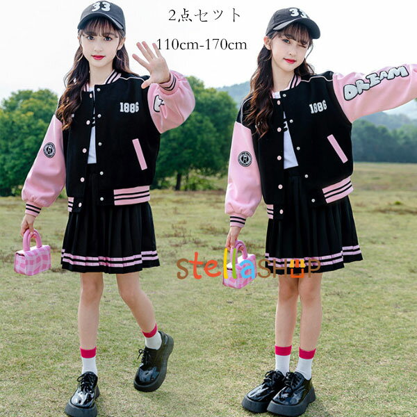 女の子 おしゃれ 春服 セットアップ ファッション 上下セット キッズ 野球ウェア ジャケット+スカート ..
