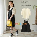 韓国子供服 おしゃれ 夏服 女の子 セットアップ 発表会 結婚式 通学着 同窓会 キッズ 半袖トップス+ストラップスカート お姫様 2点セット お誕生会 呼ばれ...