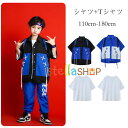 ダンス衣装 キッズ hiphop 舞台 団体服 演出服 シャツ+Tシャツ ゆったり トップス 2点セット 男の子 女の子 カジュアル シャツ 応援団 練習着 原...