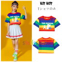 キッズ ダンス衣装 女の子 へそ出し Tシャツ hiphop K-pop 舞台 団体服 ガールズ 半袖 虹色 Tシャツ ダンスウェア ヒップホップ ステージ衣装 jazz 演出 体育祭 文化祭 学園祭 チアリーディング 韓国子供服 へそ出し トップス おしゃれ 110 120 130 140 150 160 170 180(4)