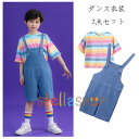 キッズ ダンス衣装 男の子 女の子 かわいい 虹色 Tシャツ+オーバーオール 2点セット hiphop K-pop 舞台 団体服 演出服 キッズ ダンスウェア 男女兼用 幼稚園、小学校、クラス活動 原宿系 半袖 ショーツ サロペットパンツ 運動着 夏着 110 120 130 140 150 160 170 180