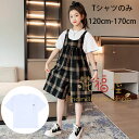 韓国子供服 女の子 白Tシャツ 半袖 丸首 レジャー Tシャツ 夏着 キッズ tTシャツ ホワイト トップス レジャー デイリー 普段着 通園着 通学着 子ども服 ガールズ カジュアル Tシャツ お出かけ 遠足 コーデ Tシャツ 着心地良い 120cm 130cm 140cm 150cm 160cm 170cm