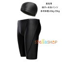 メンズ 水着 帽子+水泳パンツ 男性 スイミングパンツ スイムパンツ 水泳パンツ 男性用 メンズ水着 ブラック スイムウェア 海 スポーツ レジャー ジム フィ...