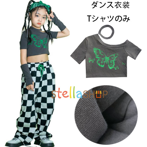 ダンス衣装 女の子 蝶柄 トップス へそ出し Tシャツ hiphop K-pop 舞台 団体服 演出服 キッズ 半袖 Tシャツ ファッション セクシー ジャズ衣装 ダンスウェア ヒップホップ Tシャツ キッズ ドラム グレージュ ダンス衣装 110 120 130 140 150 160 170 180