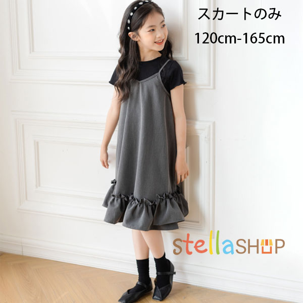 楽天stellashop韓国子供服 女の子 キャミソールワンピース グレー 普段着 通学着 キッズ キャミソールワンピース 誕生日 結婚式 記念日 プリンセス 子ども服 女の子 ジュニア キャミソールワンピース 海外旅行 リゾート 記念日 撮影写真 パーティー 120 130 140 150 160 165