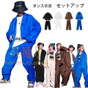 フォーマル スーツ 2点セット ダンス衣装 キッズ ダンス 衣装 セットアップ ヒップホップ パンツセット 女の子 男の子 ダンス衣装 長袖 ジャケット 長ズボン ロングパンツ 子供 ヒップホップ ストリート キッズ ダンスウェア ジュニア ブラック ホワイト ブラウン ブルー