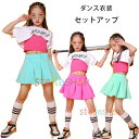 キッズ ダンス 衣装 女の子 ヒップホップ へそ出し トップス セットアップ チアダンス Tシャツ+ タンクトップ+スカート チアガール 半袖 ガールズ 子供 HIPHOP ダンス衣装 韓国 ジャズダンス 応援団 発表会 演出服 団体服 ファッション 110 120 130 140 150 160 170