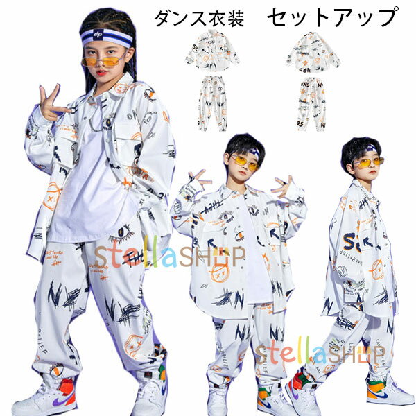 ダンス衣装 子供服 セットアップ 男の子 女の子 ヒップホップ ホワイト 2点セット ダンス 衣装 上下セ..
