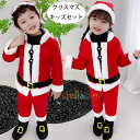 クリスマス Xmas サンタ コスプレ 仮装 帽子付き 女の子 男の子 クリスマス衣装 スウィート アウター+パンツ+ぼうし 3点セット！クリスマス 衣装 幼稚園 保育園 小学校 長袖 子供 仮装 レッド クリスマス Xmas サンタ コスプレ 仮装 かわいいクリスマスパーティー 演出服