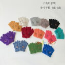 子供用 ニット 手袋 秋冬 新品 韓国版 ベビー 手袋 女の子 男の子 秋冬 あったか 防寒 手袋 子供 子ども 姉妹 兄弟 男女兼用 幼児 手袋 お祝い プレ...
