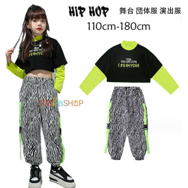 ダンス衣装 セットアップ おしゃれ ダンスウェア 女の子 へそ出し Tシャツ 長袖 トップス ファッション ゼブラ縞柄パンツ hiphop K-pop 舞台 団体服 演出服 原宿系 体育祭 文化祭 学園祭 派手 普段着も楽ちん ガールズ ダンス衣装 新品 新作 110-180