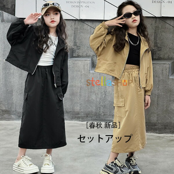 韓国子供服 女の子 セットアップ レジャー 立ち襟 ジャケット+ガリットスカート おしゃれ 2点セット キッズ 春服 秋服 新品 セット 発表会 誕生日 記念日 通学着 お出かけ 子ども服 スカートセット ファッション ブラック ダークアンズ 110 120 130 140 150 160 170