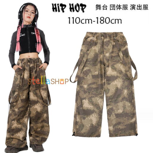 ダンスパンツ 迷彩柄 パンツ 女の子 カジュアルパンツ ワイドパンツ キッズ ダンスパンツ 迷彩柄 ズボン hiphop K-pop 舞台 団体服 演出服 子供 ロングパンツ 迷彩ズボン 公演服 かっこいい パンツ 原宿系 派手 体育祭 文化祭 学園祭 ダンスパンツ 110-180 ダンス衣装 ダンスパンツ 迷彩柄 パンツ 女の子 カジュアルパンツ ワイドパンツ キッズ ダンスパンツ 迷彩柄 ズボン hiphop K-pop 舞台 団体服 演出服 子供 ロングパンツ 迷彩ズボン 公演服 かっこいい パンツ 原宿系 派手 体育祭 文化祭 学園祭 ダンスパンツ 110-180 ダンス衣装