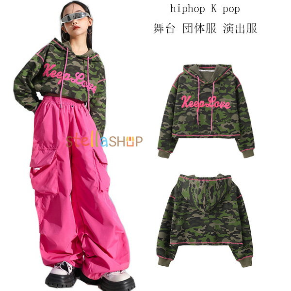 迷彩柄 パーカー 女の子 ダンス衣装 個性派 Tシャツ 長袖 フード付き トップス キッズダンス hiphop K-..