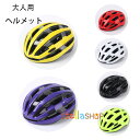 自転車 ヘルメット 大人用 全6色 自転車用ヘルメット レディース メンズ おしゃれ 自転車用ヘルメット サイズ58〜61cm サイクルヘルメット ヘルメット ...