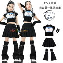 キッズダンス衣装 セットアップ 女の子 チアガール 黒 Tシャツ+カフス へそ出し スカート レッグウォーマー 女の子 ダンス衣装 ヒップホップ 子供服 ジャズダンス HIPHOP JAZZ セクシーでかわいい k-pop 原宿系 演出服 練習着 イベント 発表会 110-180