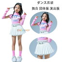 キッズダンス衣装 おしゃれ セットアップ かわいい チアガール ドラムショー 公演服 女の子 ダンスウェア Tシャツ+カフス+スカート+ベルト hiphop K...