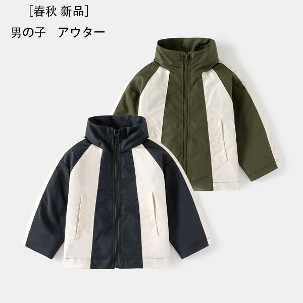 韓国子供服 男の子 アウター かっこいい 立ち襟 ウインドブレーカー 春着 秋着 長袖 アウター キッズ ..