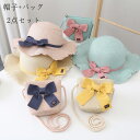 子供 日よけ帽子 女の子 日よけ麦わら帽子 バッグ セット キッズ 日よけ帽子 かわいい ぼうし 誕生日 結婚式 呼ばれ 海外旅行 リゾート 子供用 日よけ麦わら帽子 プリンセス 海辺 休暇 帽子+バッグ 2点セット 夏物 アンズ ピンク クリーム白色 ブルー 送料無料