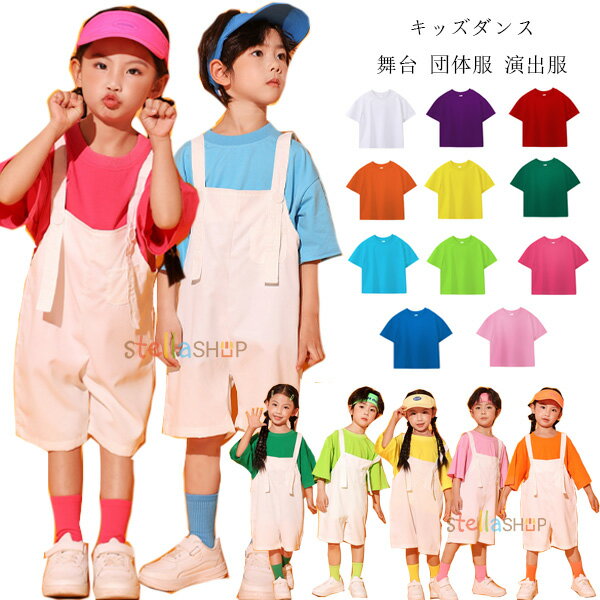 全12色 半袖Tシャツ ダンスTシャツ キッズダンス 舞台 団体服 演出服 かわいい Tシャツ 男の子 女の子 ..