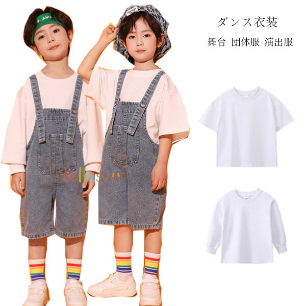 ダンス衣装 半袖 Tシャツ 長袖 Tシャツ キッズ 学生 演出服 舞台 団体服 男女兼用 キッズ ダンスウェア..