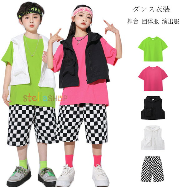 ダンス衣装 夏 新品 キッズ ダンスウェア 学生 男女兼用 女の子 男の子 半袖 緑Tシャツ バラTシャツ 黒ベスト 白ベスト チェック柄 ショーツ ステージ衣装 jazz 原宿系 セットアップ 体育祭 文化祭 学園祭 小学校 クラス活動 ドラム演出服 普段着 110-180