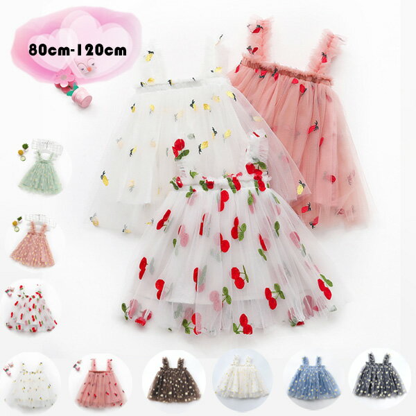 韓国子供服 ワンピース 子供 ノースリーブ 夏ワンピース 女の子 子ども キャミソールワンピース 子供服 ベビー チュールスカート キッズ オシャレ キャミソールワンピース 保育園 幼稚園 誕生日 結婚式 撮影 花、パイナップル、イチゴ、チェリー 80-120