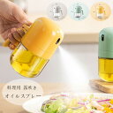 送料無料 料理用 霧吹き オイルスプレー グリーン イエロー グレー 1本 2本 オイルスプレー 噴霧器ボトル グレープシードオイル 霧化ボトル オイルポット ...