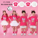 夏 新品 ダンス衣装 児童 出演服 学生 運動会 応援団 クラス服 幼稚園 合唱演技衣装 女の子(Tシャツ+スカート) 男の子(Tシャツ+ショーツ) かわいい プリント バラ Tシャツ ボーイズ ガールズ おしゃれ セットアップ 白スカート 白ショーツ ダンスウェア 普段着 夏着 100-180