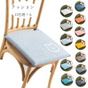 送料無料 角型 クッション 12色選べる ひも付き チェアパッド チェア クッション 40cm×40cm 北欧 正方形 チェアマット 高反発 椅子用 クッション...