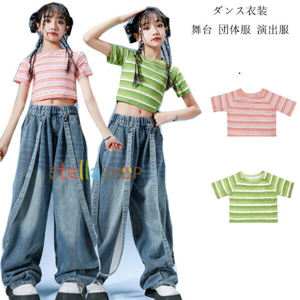 ダンス衣装 キッズ 女の子 半袖 ストライプ柄 Tシャツ ピンク グリーン ガールズ ダンスウェア へそ出し Tシャツ hiphop K-pop 舞台 団体服 演出服 女の子 へそ出し トップス 普段着も楽ちん ステージ衣装 jazz 原宿系 体育祭 文化祭 学園祭 110-180